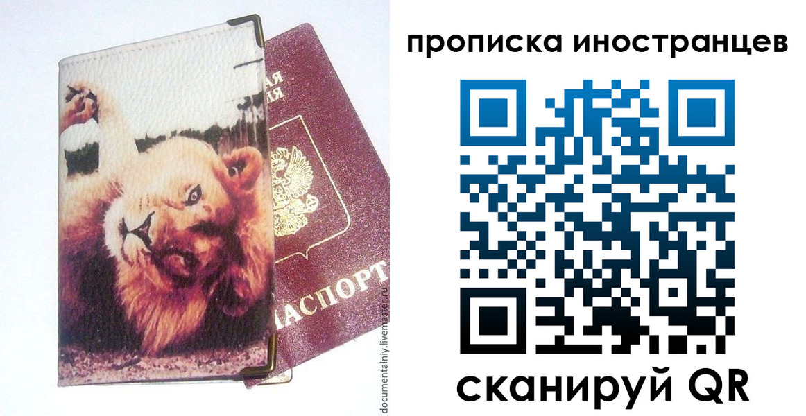 временная регистрация в Череповце