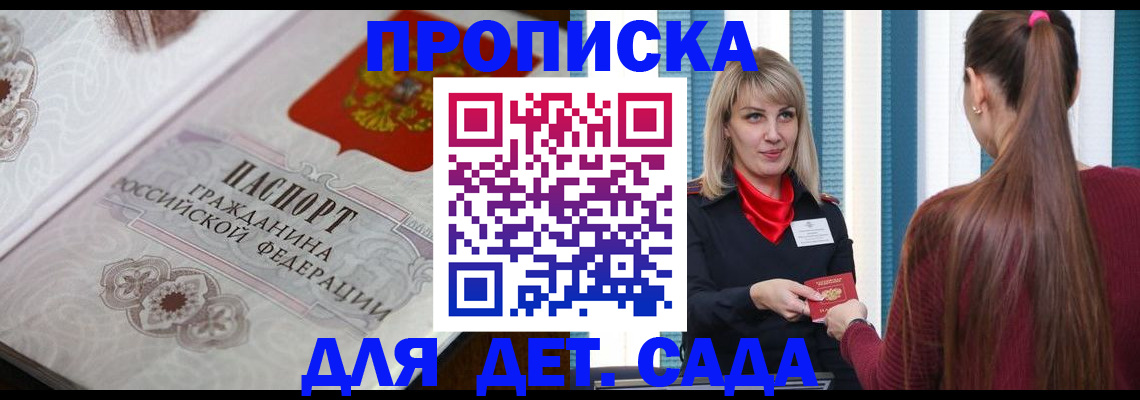 прописка регистрация в Череповце