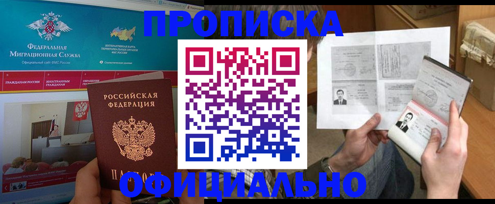прописка ребенка в Череповце