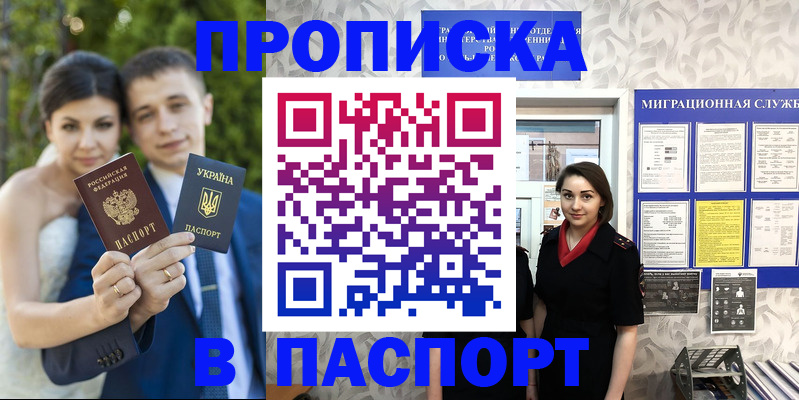 прописка штамп в Череповце